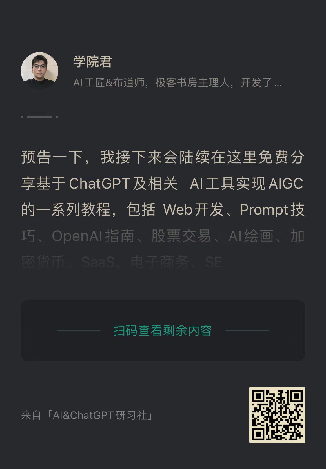AI&ChatGPT研习社